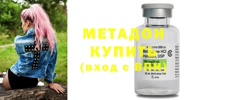 Метадон methadone  Серпухов 